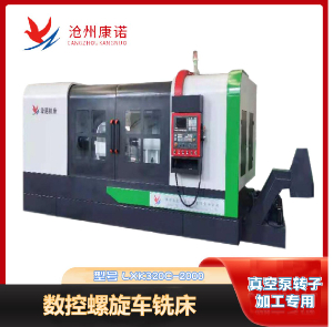 LGX320-2000數(shù)控螺桿車銑床