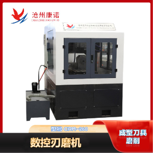 CRM-260數(shù)控成型刃磨機(jī)